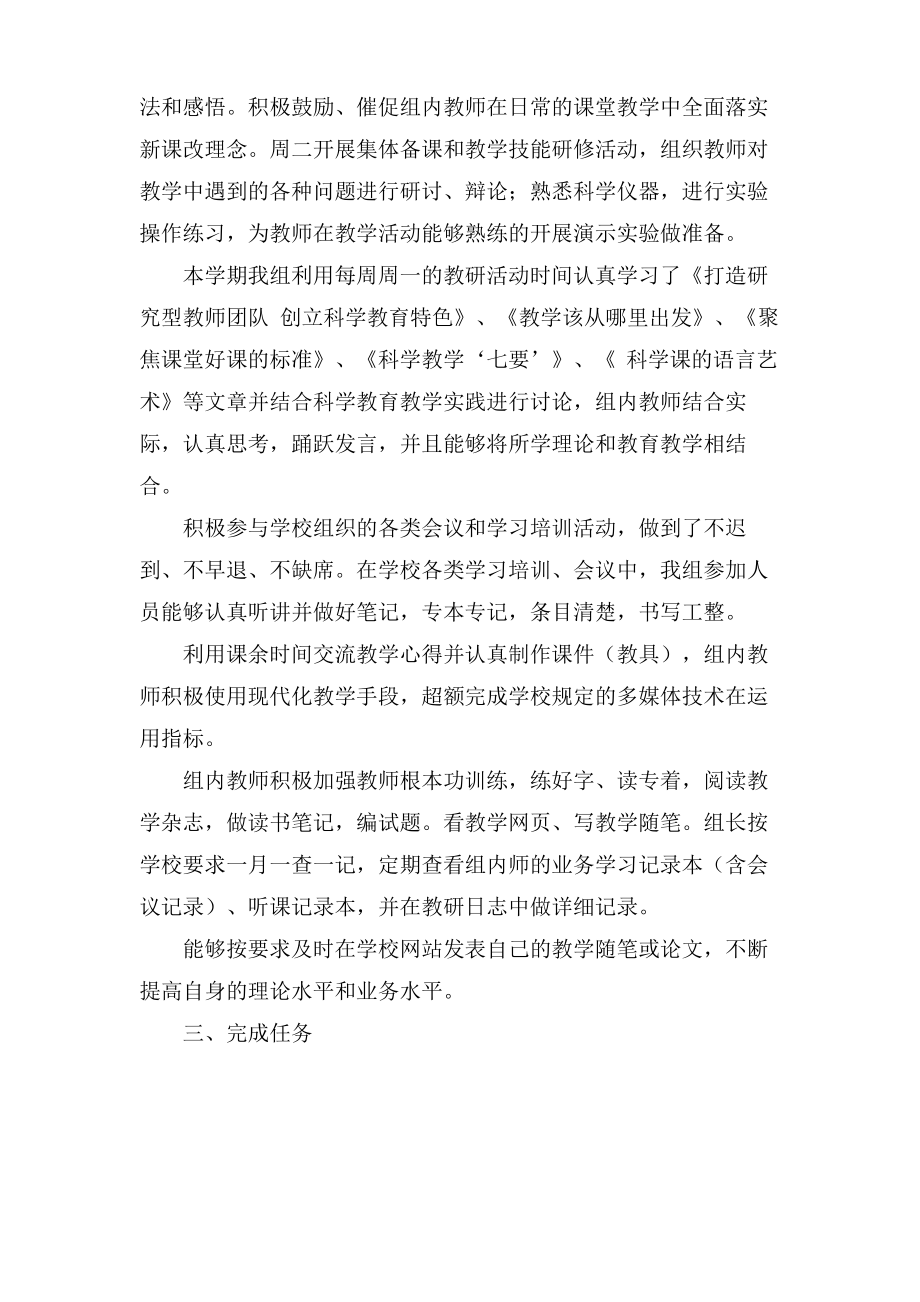 自然教研组小结.pdf_第2页