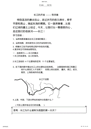 2022年长江的开发导学案 2.pdf