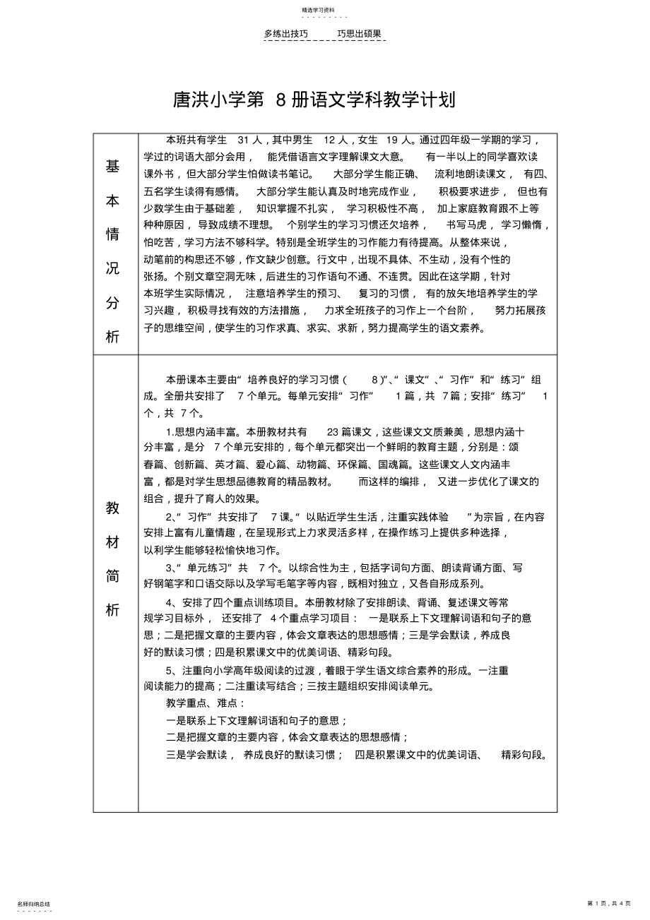 2022年四年级下册语文教学计划 .pdf_第1页