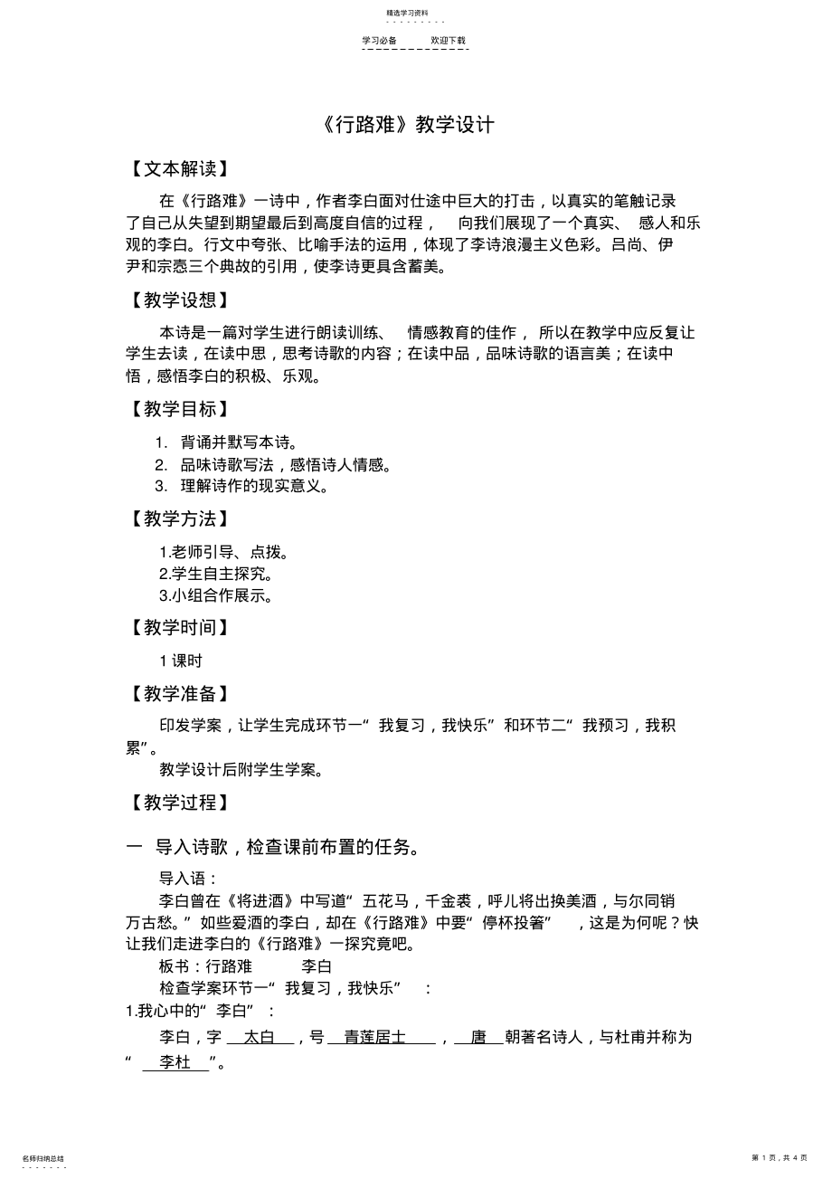 2022年行路难教学设计 .pdf_第1页