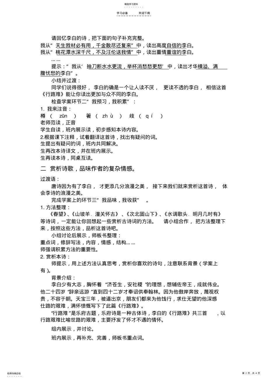 2022年行路难教学设计 .pdf_第2页