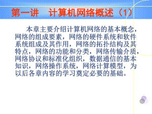 网络的拓扑结构及其特点-网络的功能和分类-网络传输介ppt课件.ppt