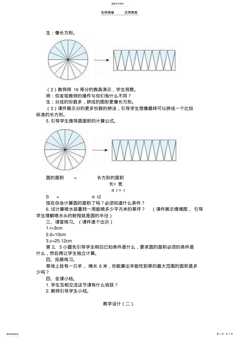 2022年同课异构教学设计《圆的面积计算》 .pdf_第2页