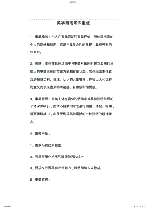 2022年美学自考知识重点汇总 .pdf