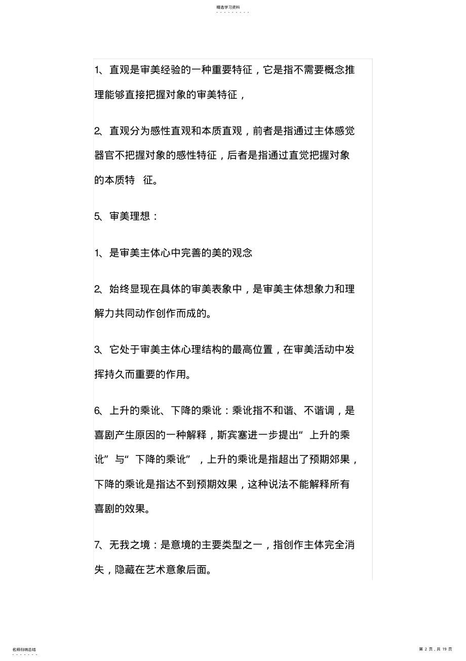 2022年美学自考知识重点汇总 .pdf_第2页