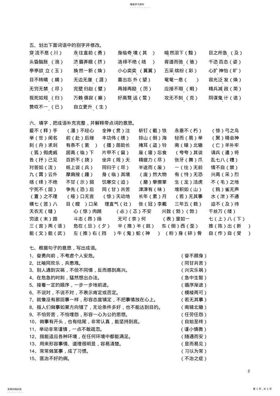 2022年小学语文总复习成语专项训练 .pdf_第2页