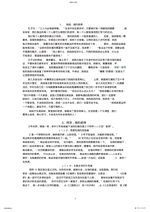 2022年阅读曾让我感动作文 .pdf