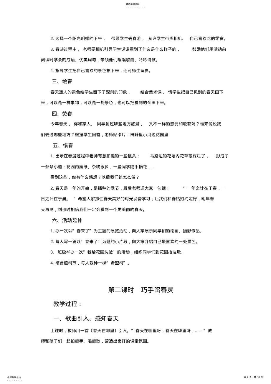 2022年小学五年级下册综合实践活动教案 .pdf_第2页