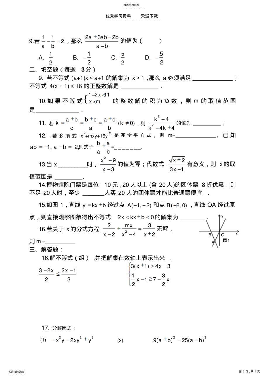 2022年北师大版初中数学八年级下册期中测试卷汇总 .pdf_第2页