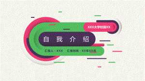 好看的ppt课件模板创意ppt模板.pptx