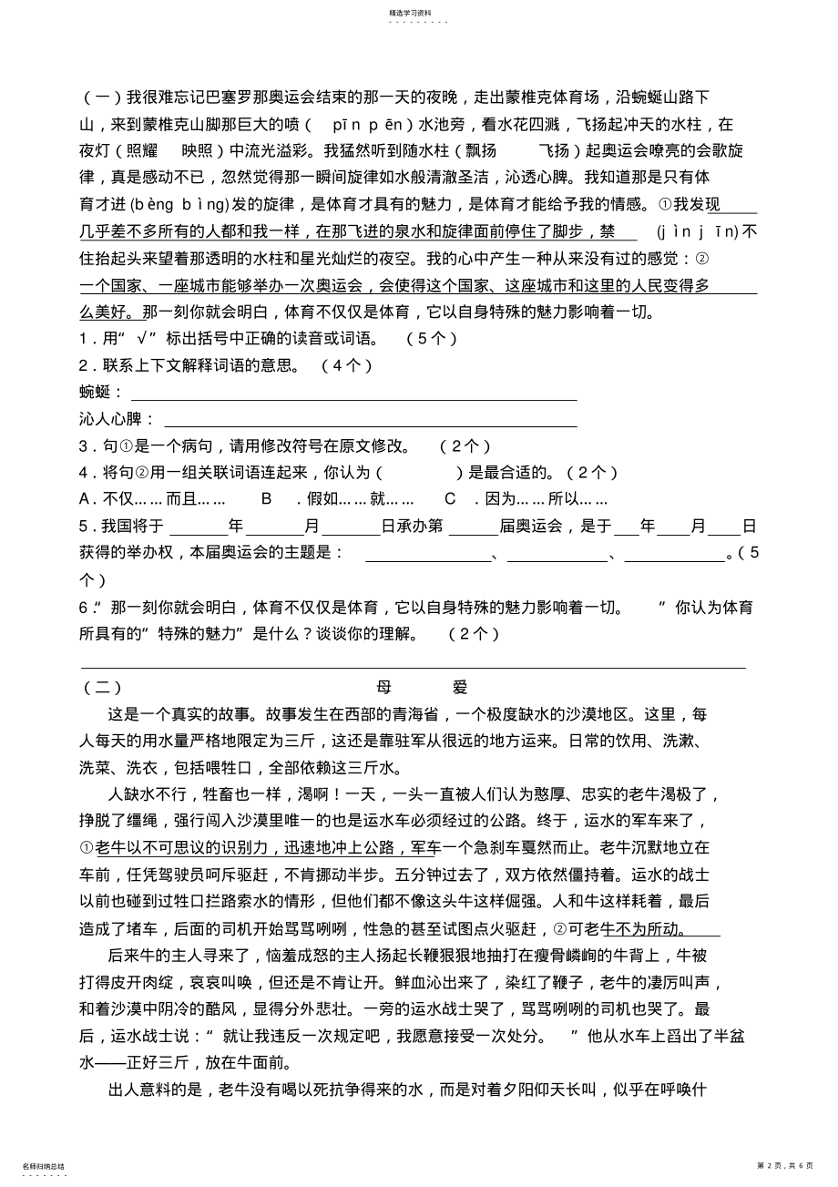 2022年北师大版小学语文六年级毕业模拟试题 .pdf_第2页