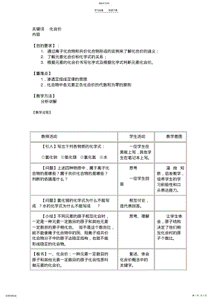 2022年初三化学教案集化合价 .pdf