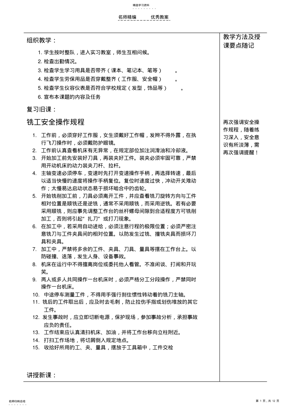 2022年铣工教案 .pdf_第1页