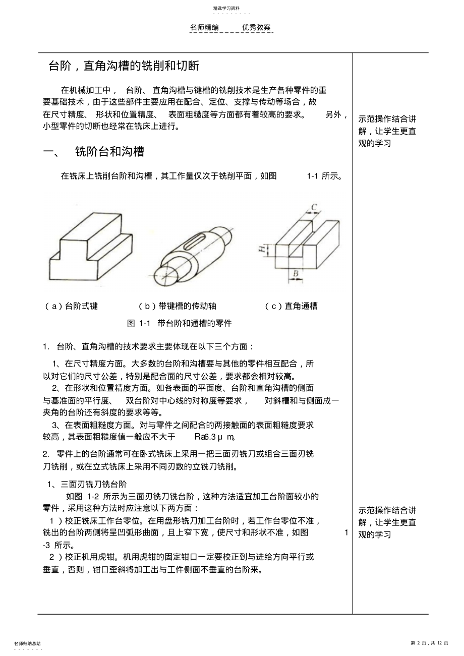 2022年铣工教案 .pdf_第2页