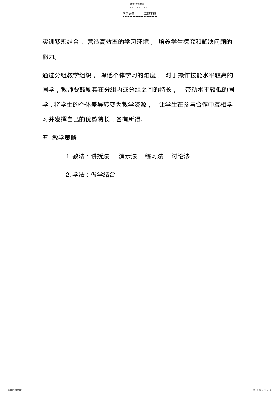 2022年车削三角形外螺纹教案 .pdf_第2页