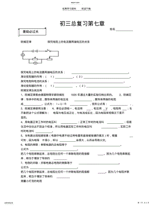 2022年初三总复习第七章 .pdf