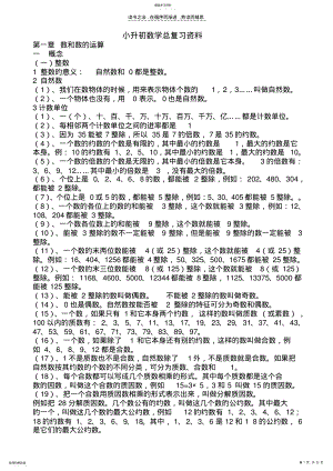 2022年小升初数学总复习资料 .pdf