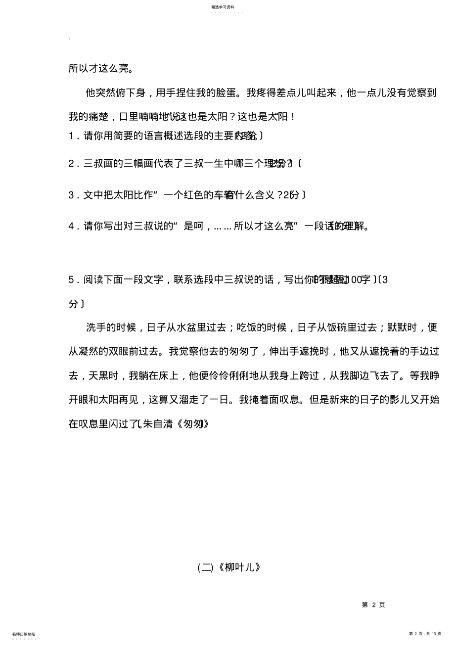 2022年苏教版语文七年级下课内阅读练习及答案-2019年 .pdf_第2页