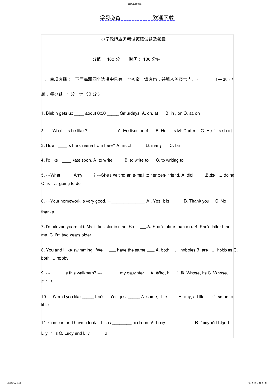 2022年小学英语教师公开招聘考试试题及答案 .pdf_第1页