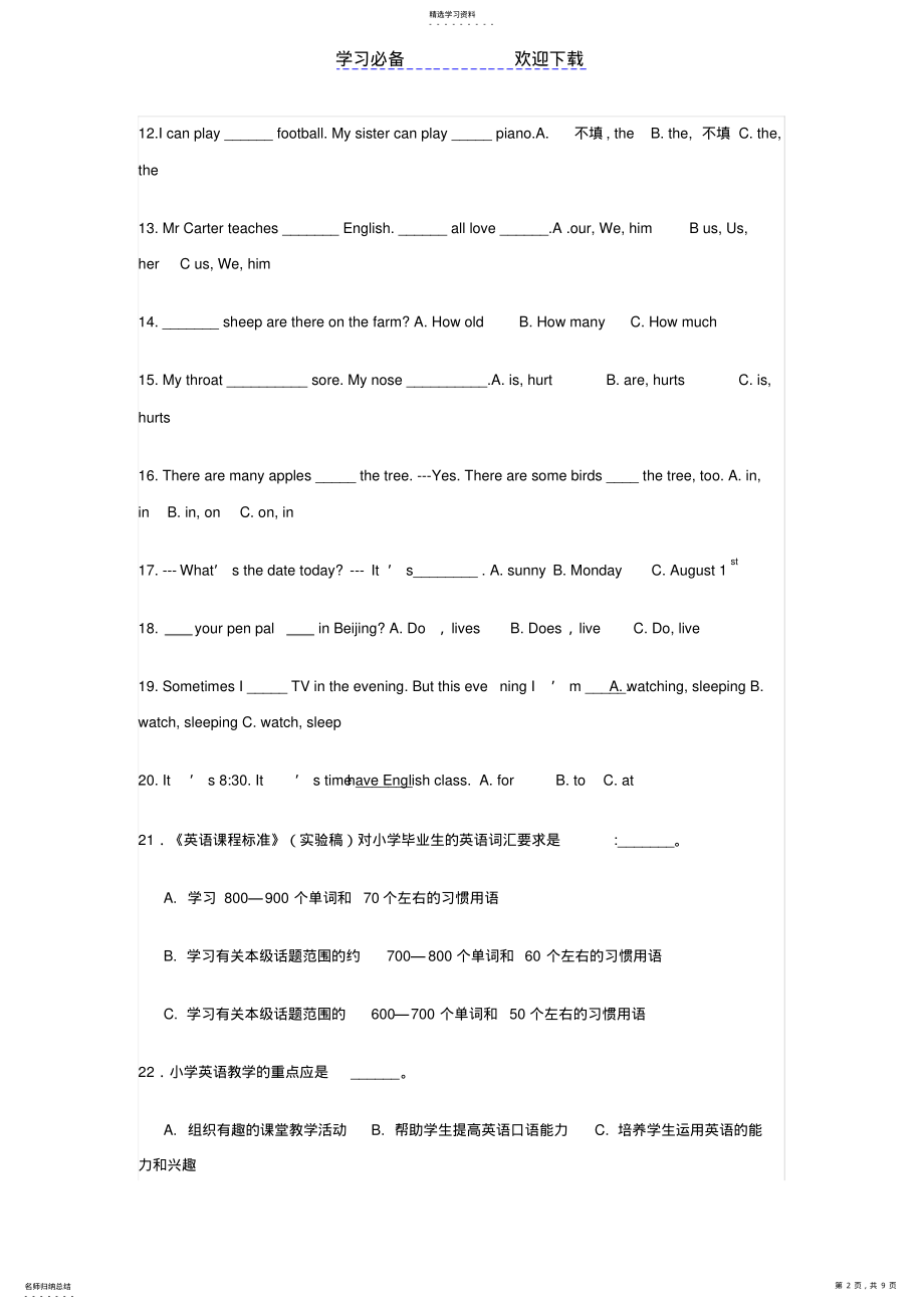 2022年小学英语教师公开招聘考试试题及答案 .pdf_第2页