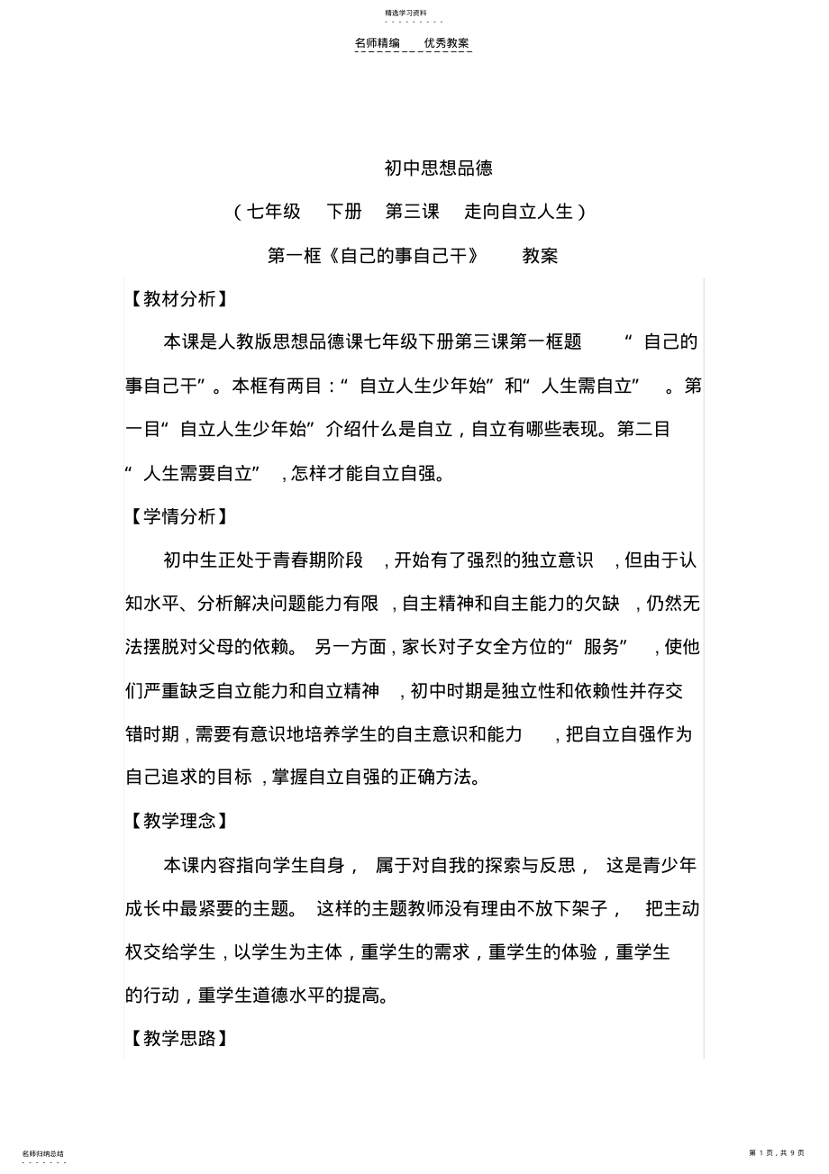 2022年自己的事自己干教案 .pdf_第1页