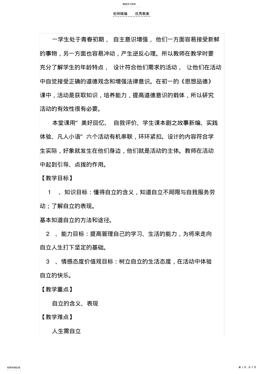 2022年自己的事自己干教案 .pdf_第2页