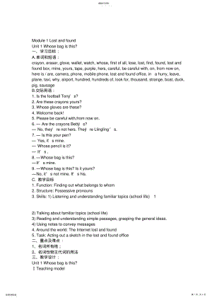 2022年外研版七年级英语下册教案Module1LostandfoundUnit1Whosebagisthis .pdf