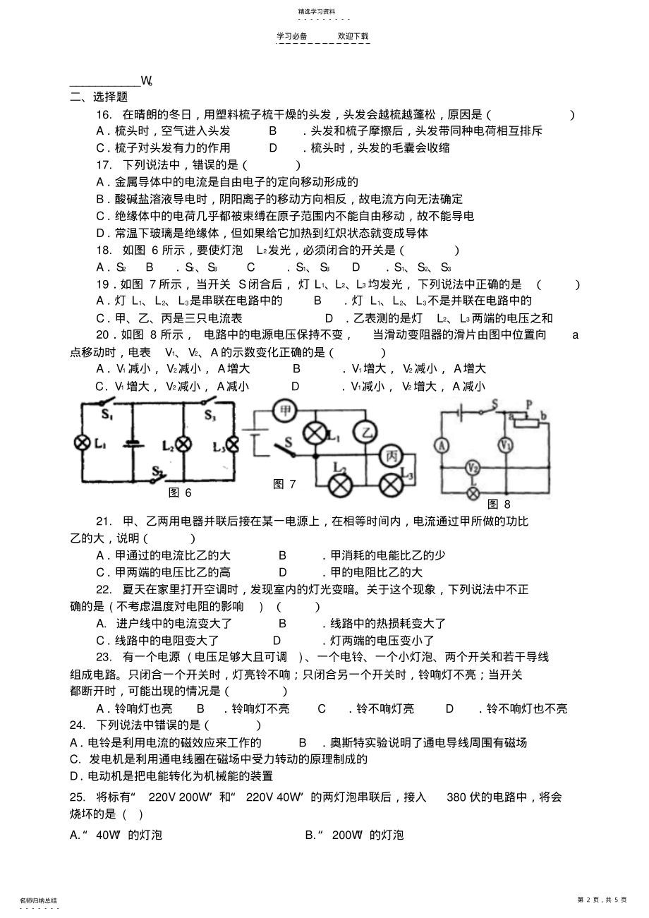 2022年初三物理总复习电学综合测试题上海科技 .pdf_第2页