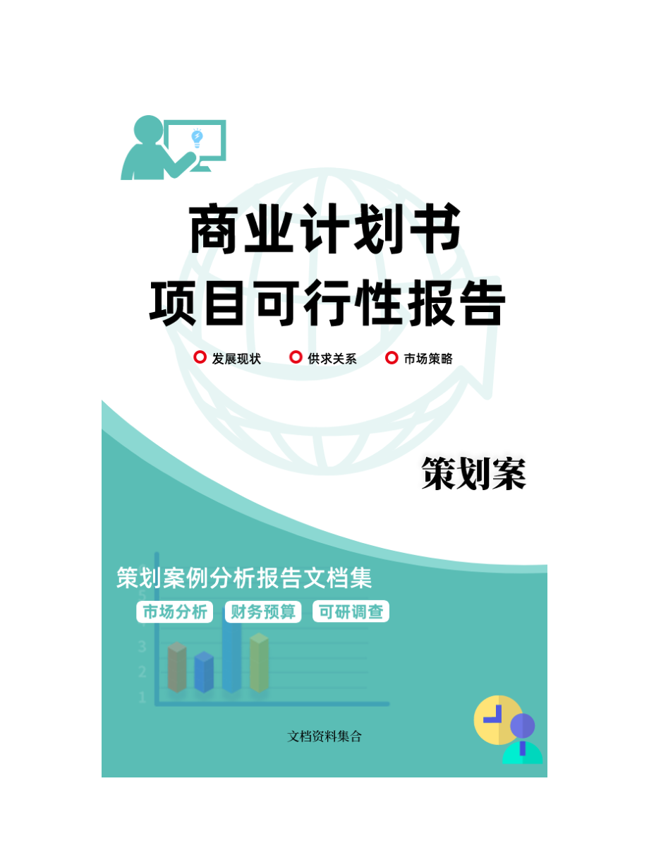 商业计划书和可行性报告关于海口市别墅市场专题调查报告.doc_第2页