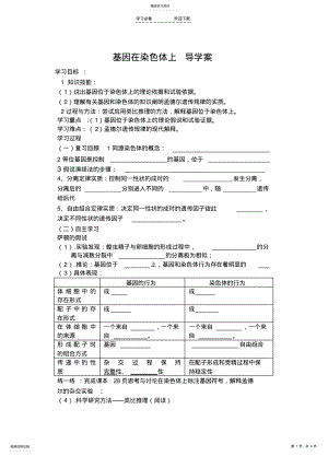 2022年基因在染色体上导学案 .pdf