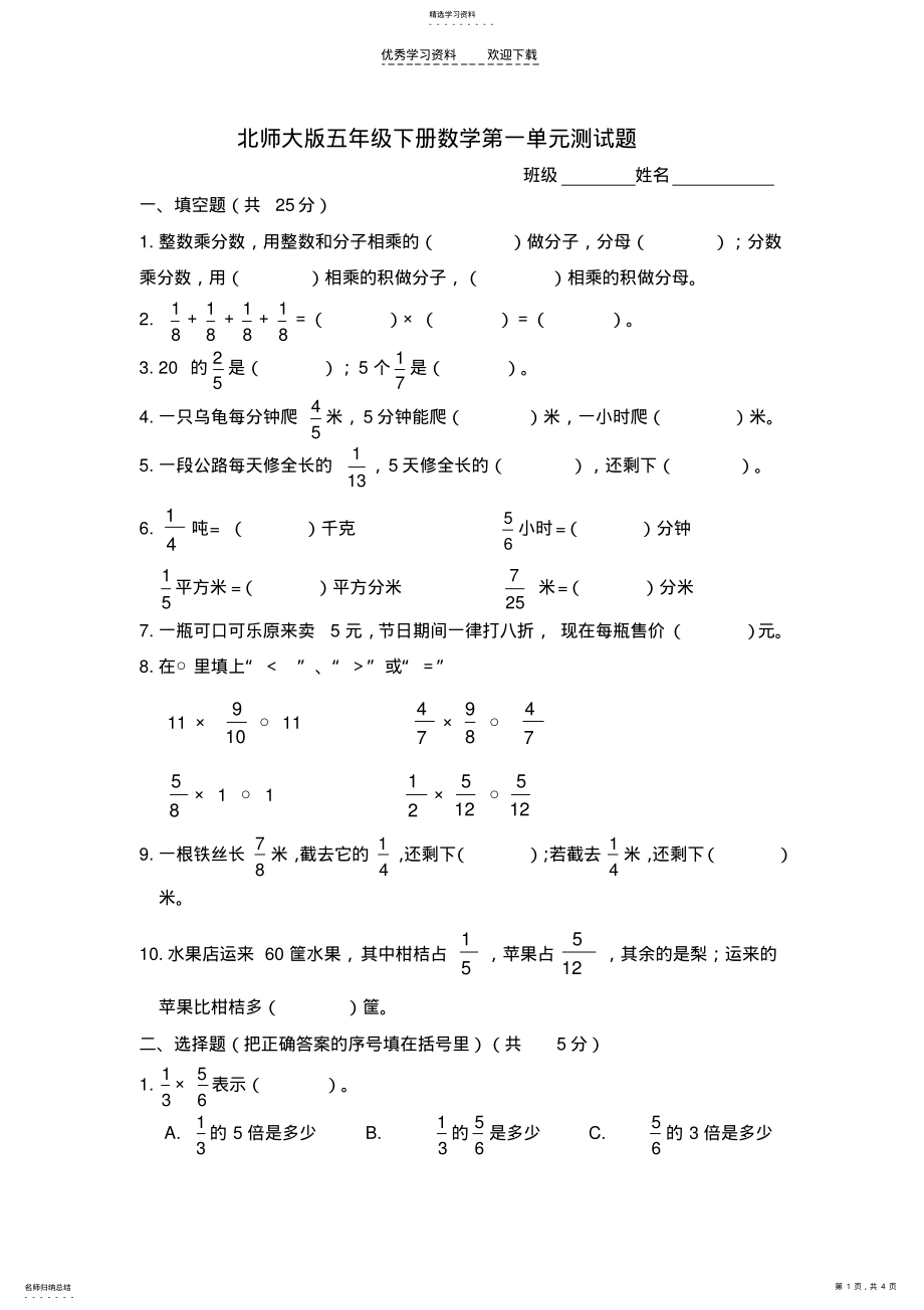 2022年北师大五年级数学上册第一单元试卷 .pdf_第1页