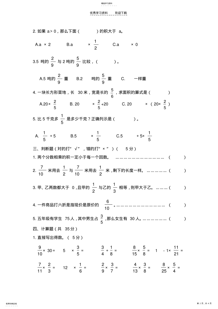 2022年北师大五年级数学上册第一单元试卷 .pdf_第2页