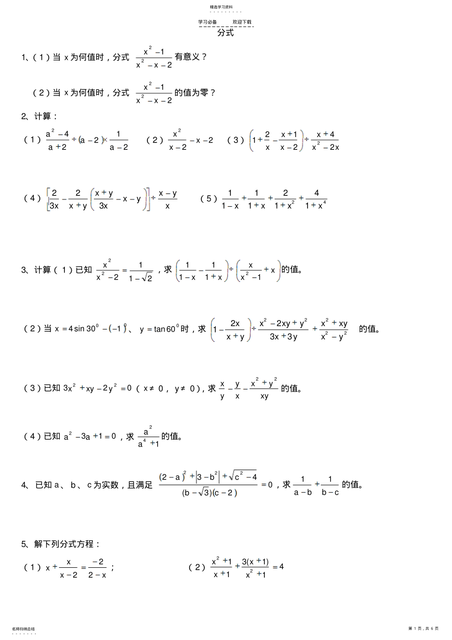 2022年初中数学-八年级--分式习题 .pdf_第1页