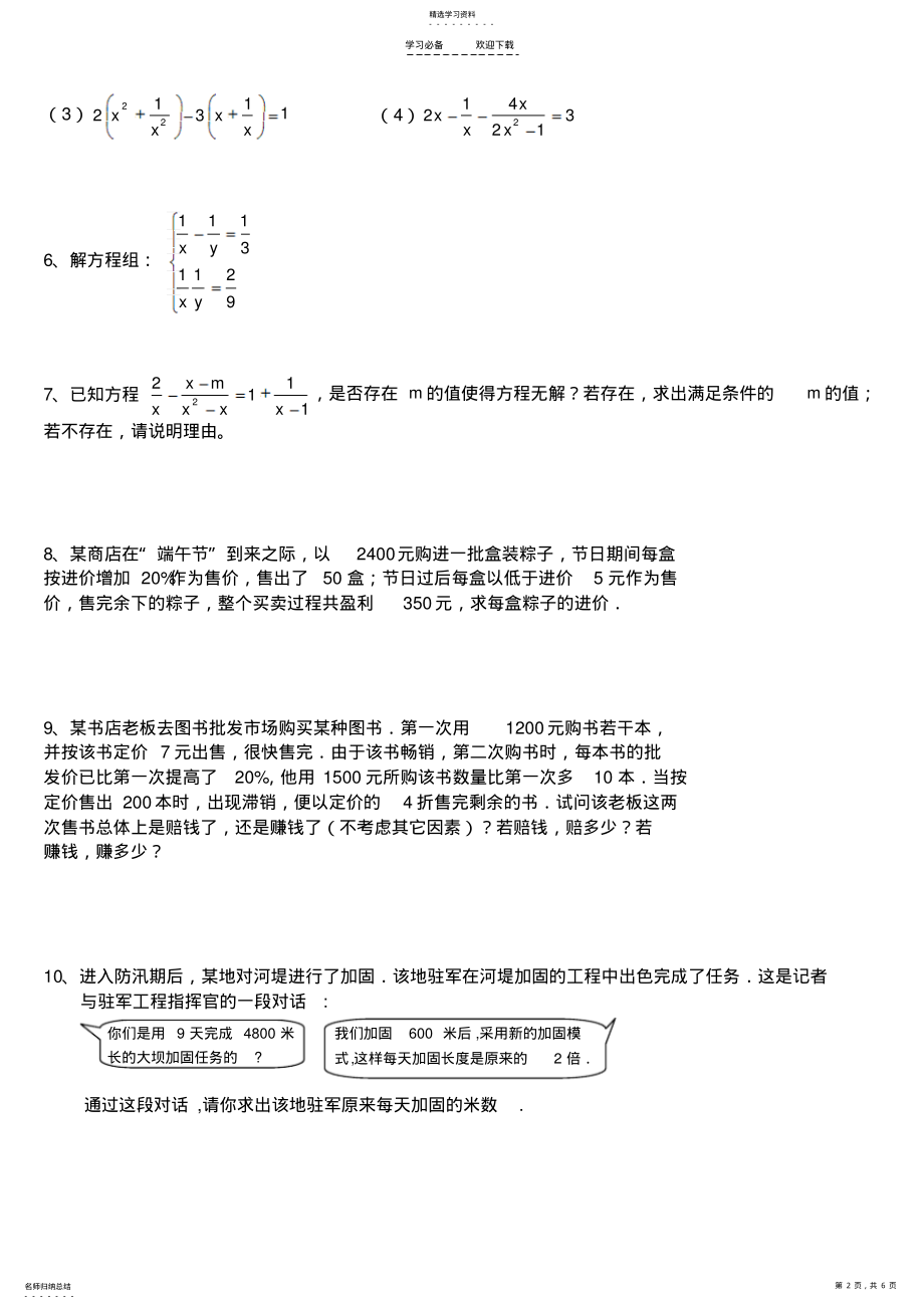 2022年初中数学-八年级--分式习题 .pdf_第2页