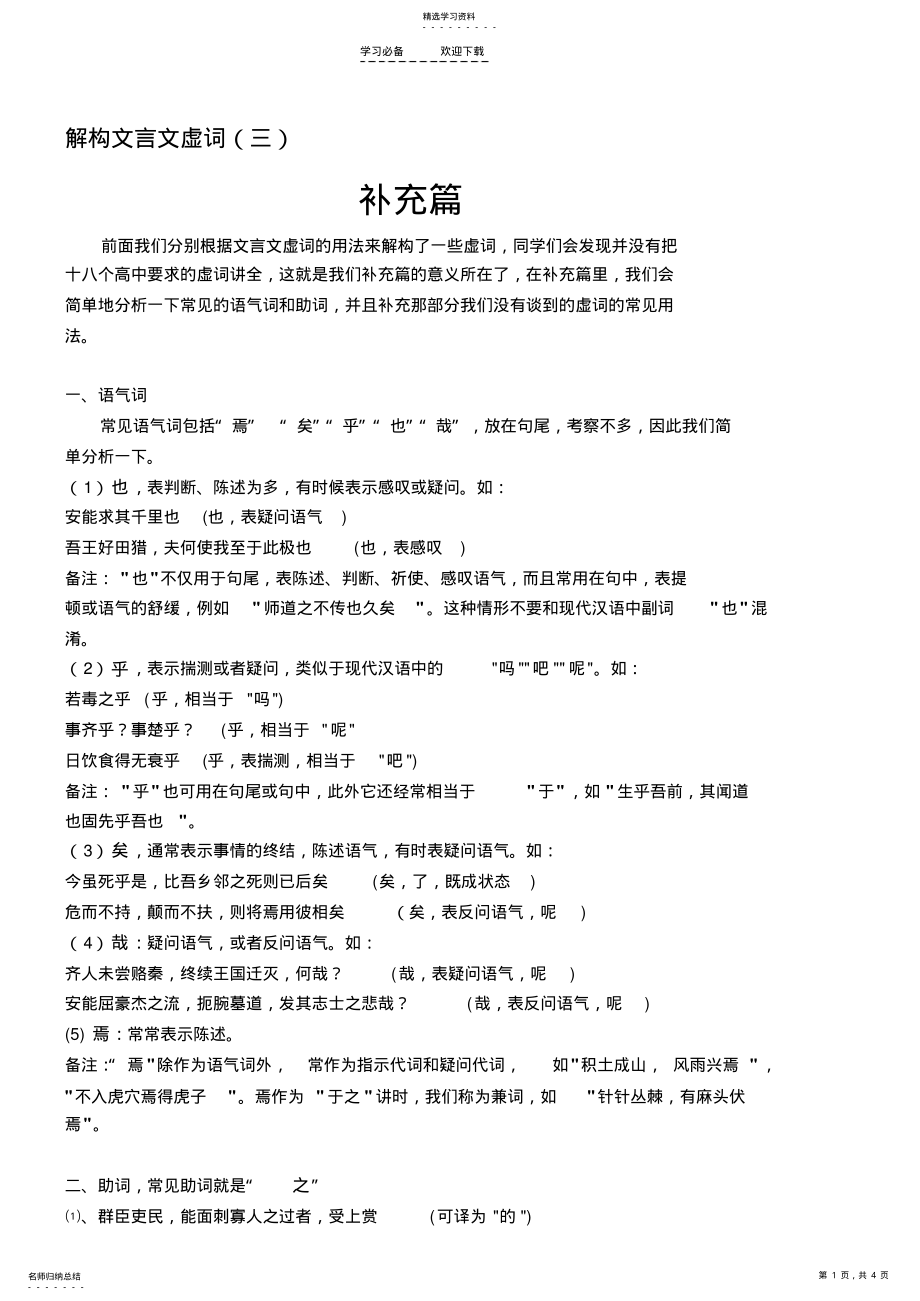 2022年解构文言文虚词 .pdf_第1页