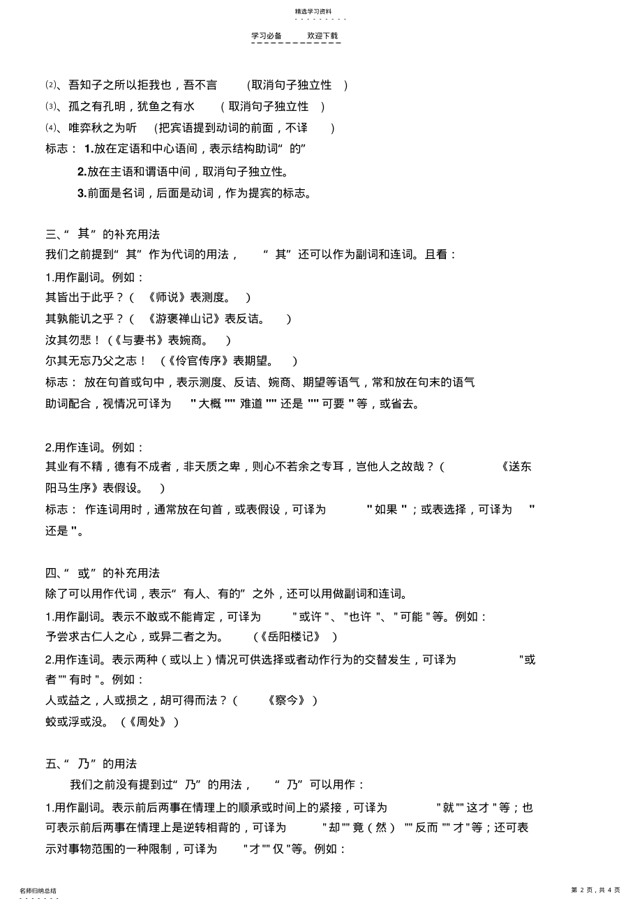 2022年解构文言文虚词 .pdf_第2页