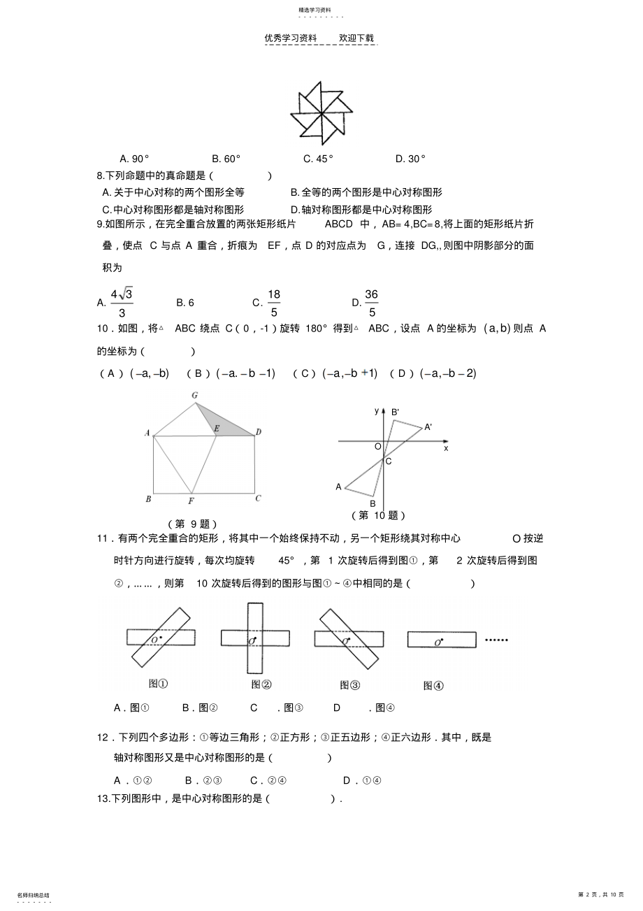 2022年初三数旋转单元测试题 .pdf_第2页