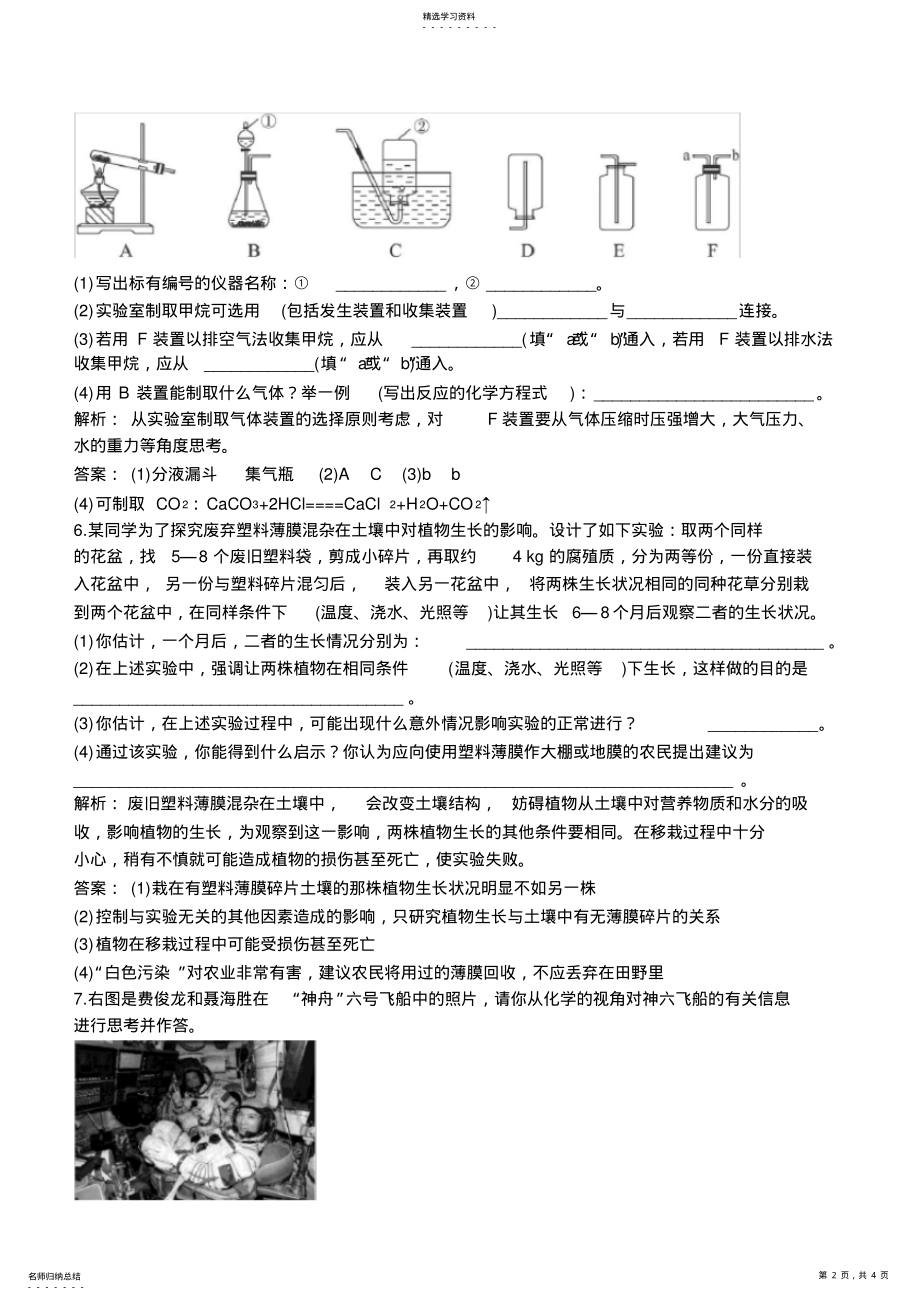 2022年初中化学九年级下册同步练习及答案第12单元课题3有机合成材料 .pdf_第2页