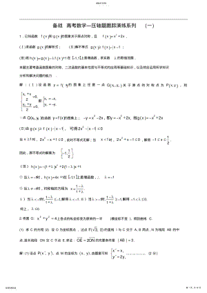 2022年备战高考数学压轴题跟踪演练系列 .pdf