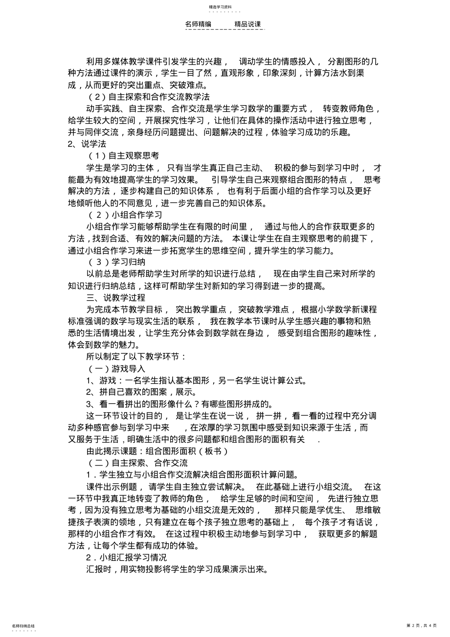 2022年北师大版五年级上册《组合图形面积》说课稿 .pdf_第2页