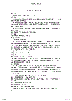 2022年加减混合教学设计 2.pdf