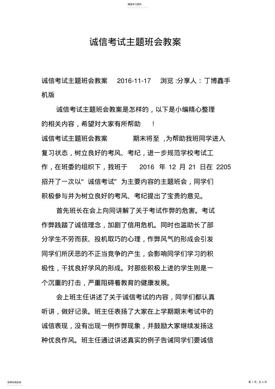 2022年诚信考试主题班会教案 .pdf_第1页