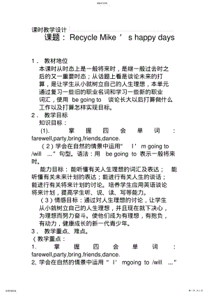 2022年课时教学设计麦克的惊喜 .pdf