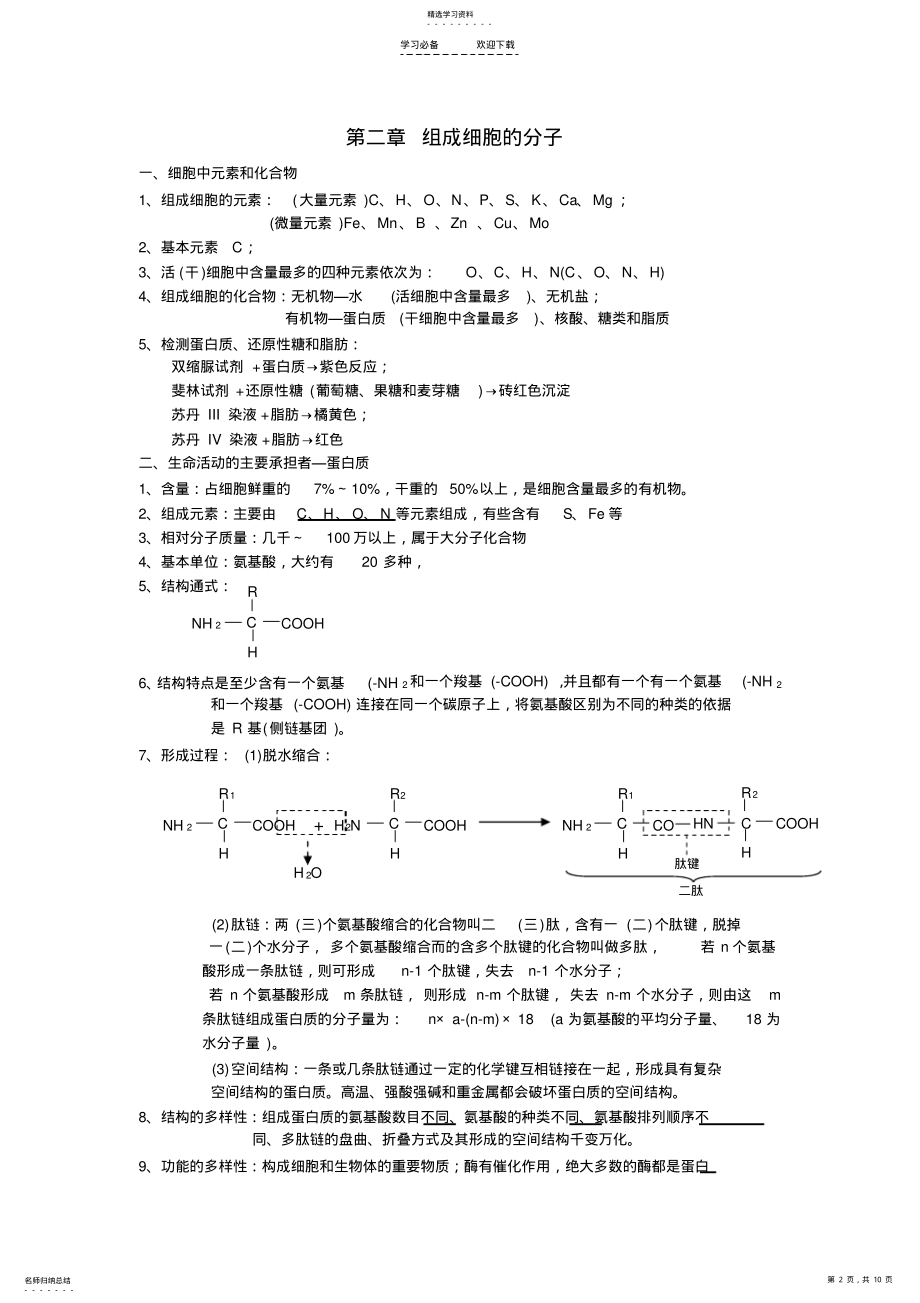 2022年分子与细胞知识点汇编 .pdf_第2页