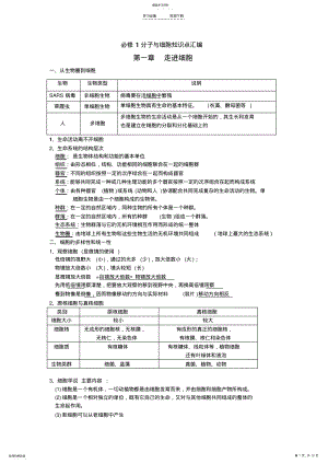 2022年分子与细胞知识点汇编 .pdf