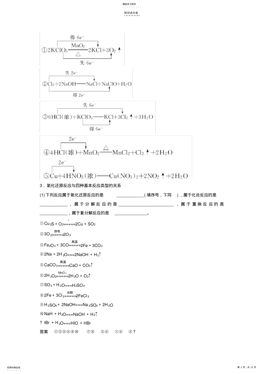 2022年化学高考总复习专题2第二单元知识点经典例题 .pdf_第2页