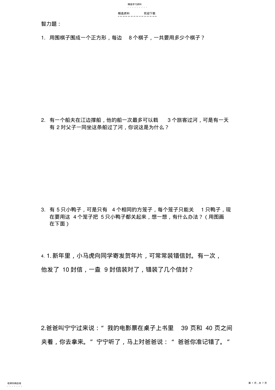 2022年小学一年级数学智力题 .pdf_第1页