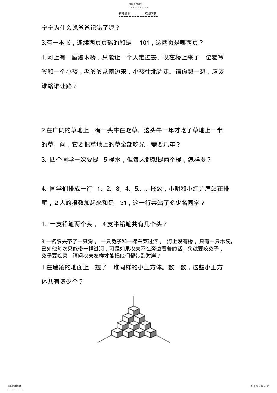 2022年小学一年级数学智力题 .pdf_第2页