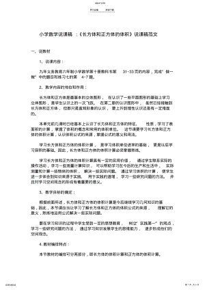 2022年小学数学说课稿《长方体和正方体的体积》说课稿范文 .pdf