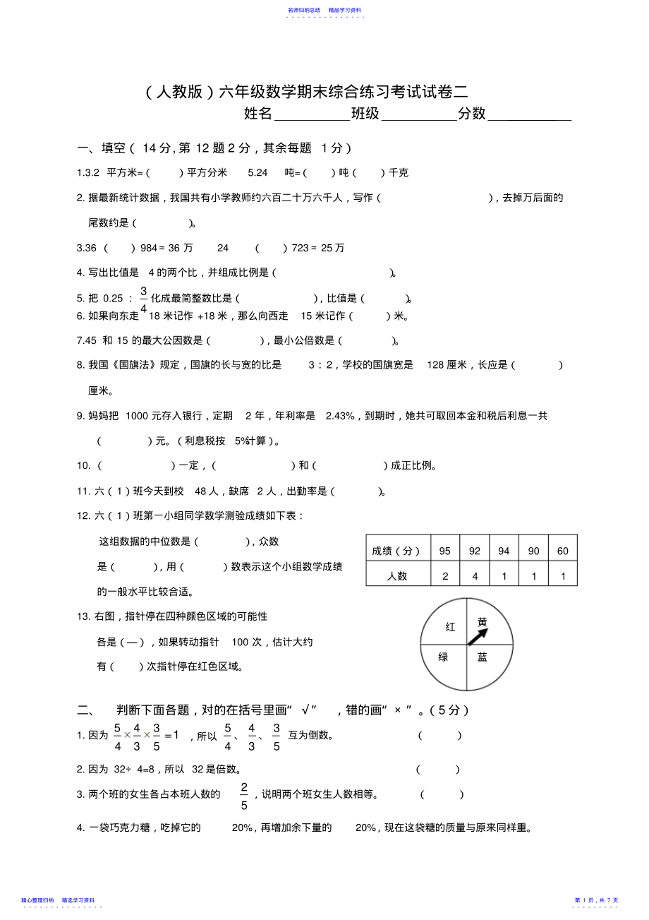 2022年六年级数学期末综合练习考试试卷二 .pdf_第1页